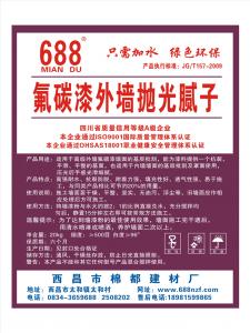 688 氟碳漆外墻拋光膩?zhàn)? ></font>
<font style=